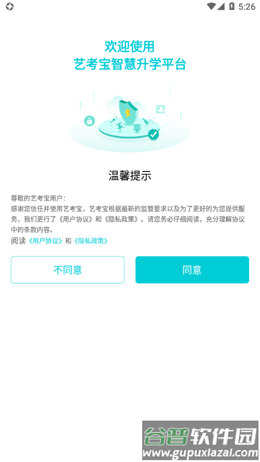 艺考宝app截图2