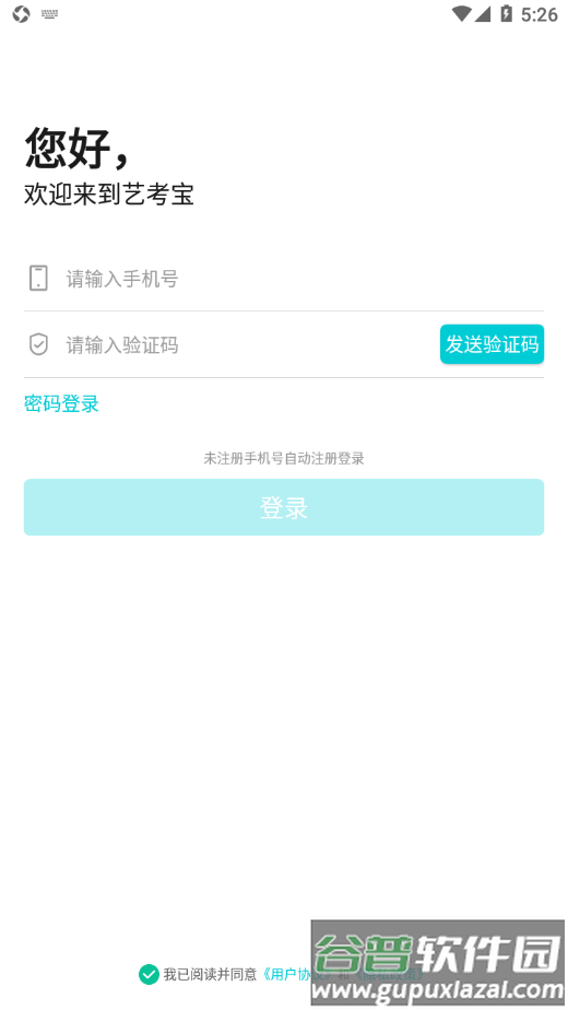 艺考宝app截图3
