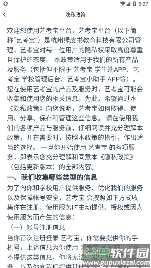 艺考宝app截图4