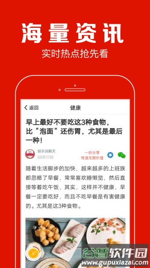 聚看点app下载并安装截图1