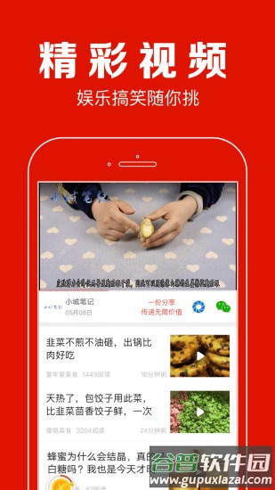 聚看点app下载并安装截图2