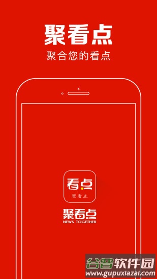 聚看点app下载并安装截图5