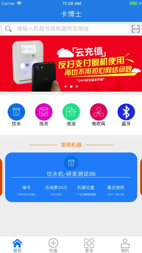 卡博士手机版截图3
