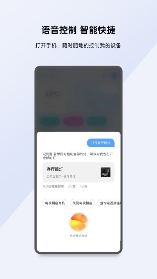 小k智家最新版截图1