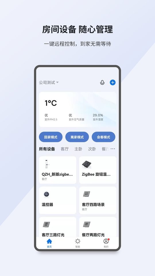 小k智家最新版截图4