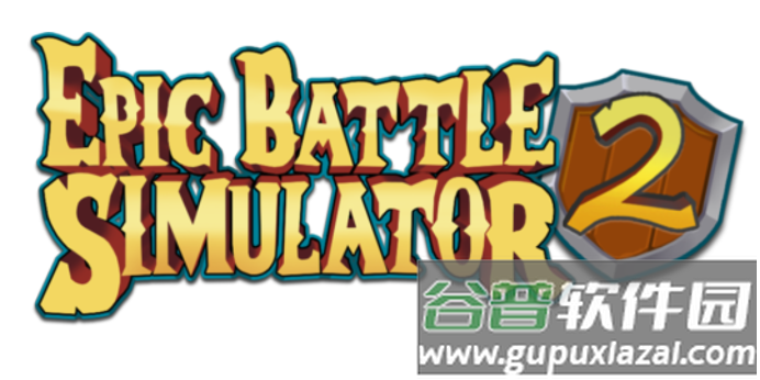 史诗战争模拟器(Epic Battle Simulator 2)