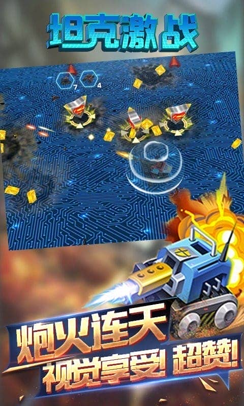 坦克激战手机版截图3