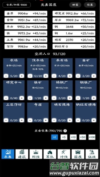 完美国度手游截图3