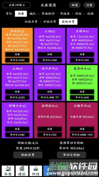 完美国度手游截图4