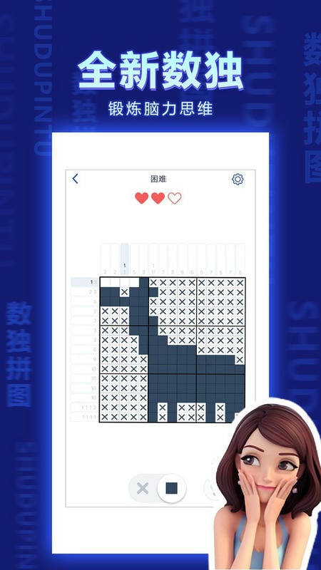 数独拼图小游戏截图1