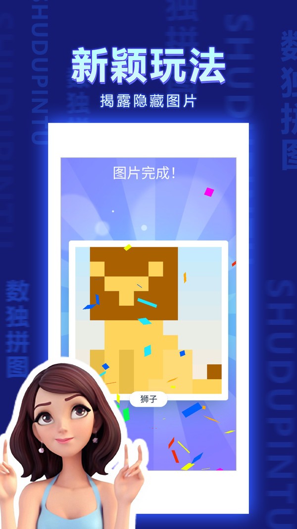 数独拼图小游戏截图2