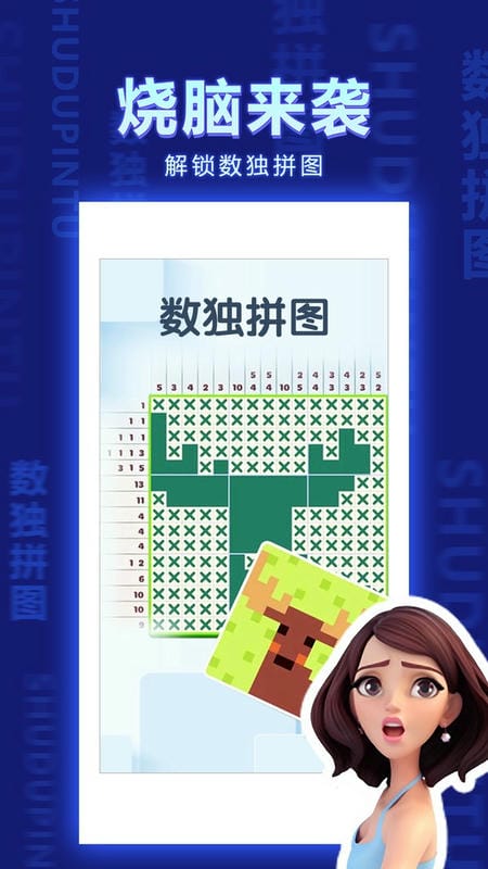 数独拼图小游戏截图3