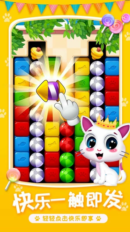 喵星人消除游戏下载