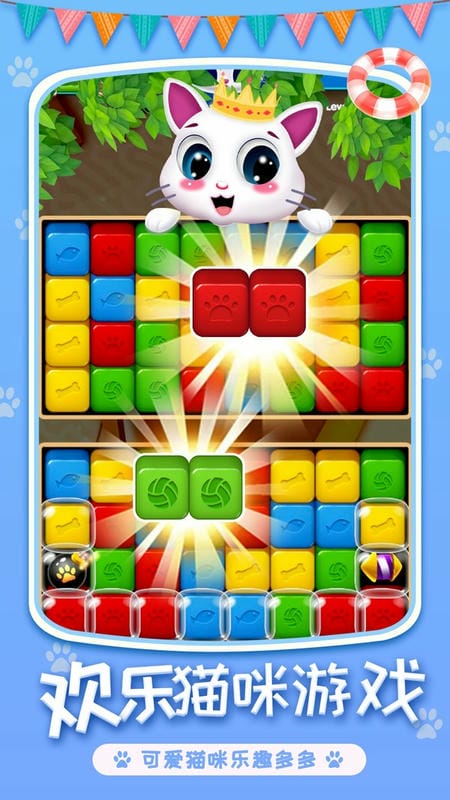 喵星人消除免费版截图1