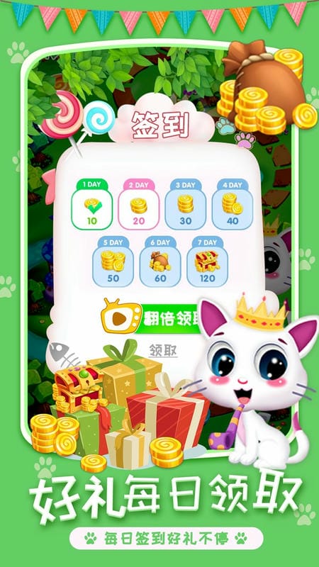 喵星人消除免费版截图2