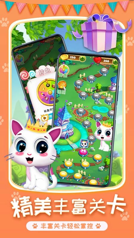 喵星人消除免费版截图3