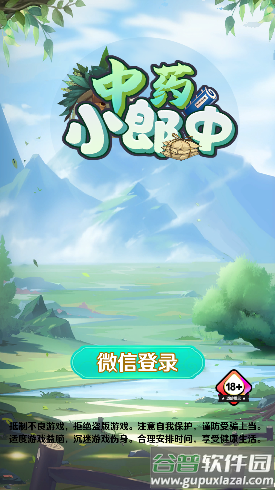 中药小郎中游戏截图4