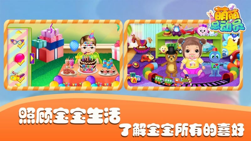 萌萌总动员手游截图1