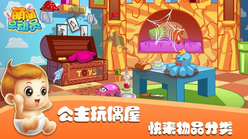 萌萌总动员手游截图2