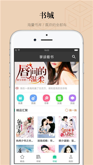 掌读看书安卓版截图2