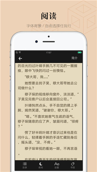 掌读看书安卓版截图5
