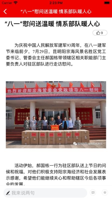 阳宗海免费版截图2