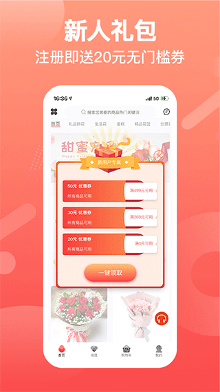 一树鲜花app截图1