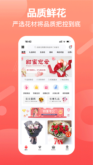 一树鲜花app截图2