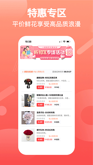 一树鲜花app截图4