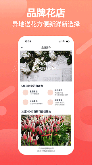 一树鲜花app截图5