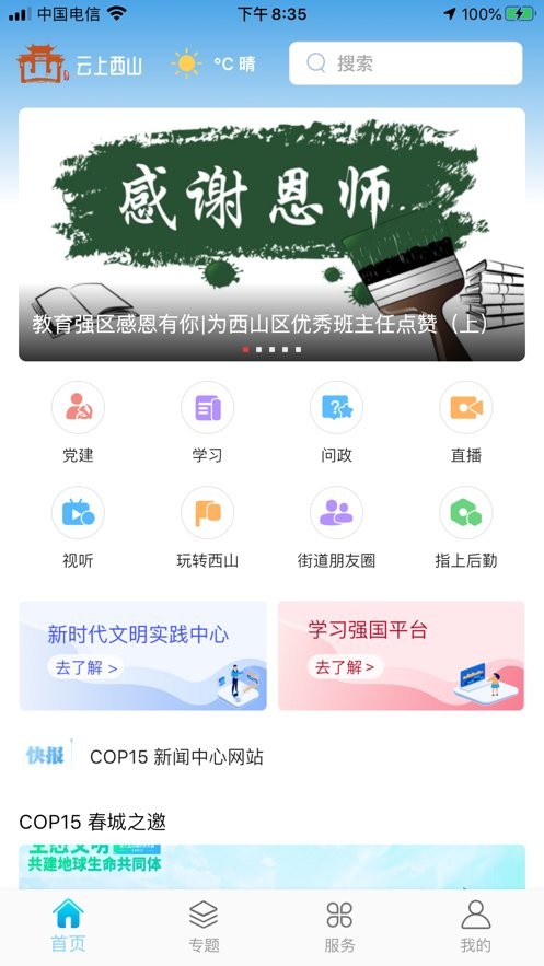云上西山线上直播截图2