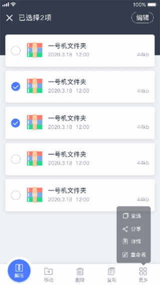 文件压缩手机版截图2