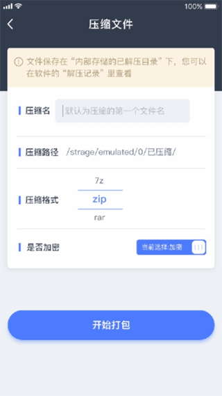 文件压缩手机版截图3