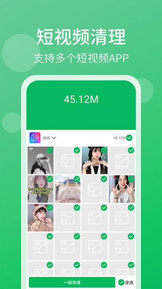 手机管家清理大师(清理管家)截图2