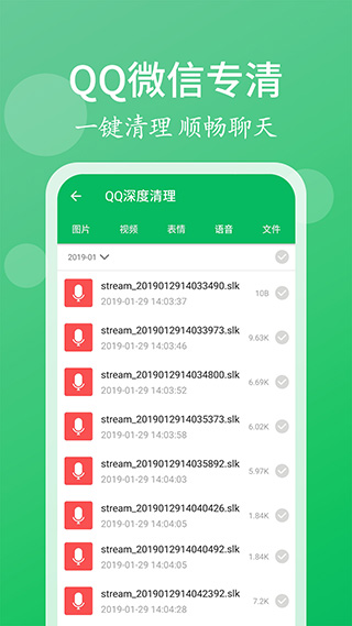 手机管家清理大师(清理管家)截图3