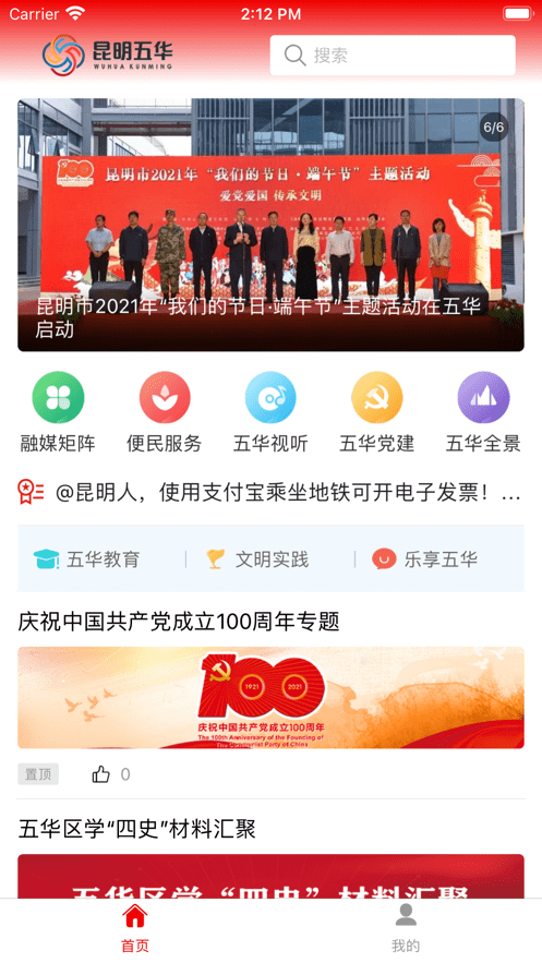 昆明五华软件手机版截图2