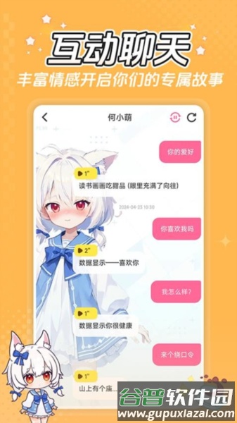 何小萌最新版截图3