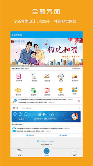 易软教育通app截图1