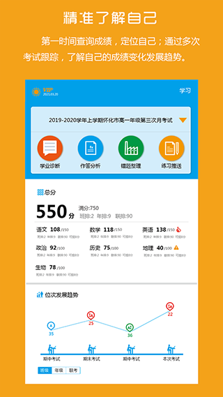 易软教育通app截图2