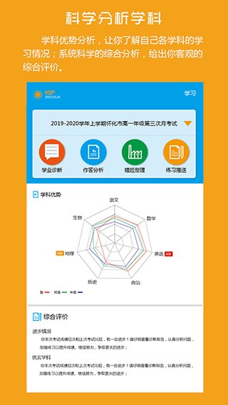 易软教育通app截图3