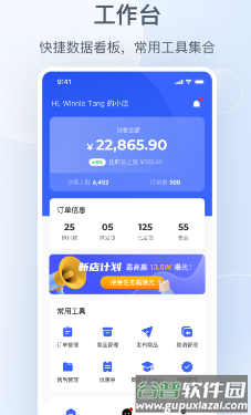小红书商家版app