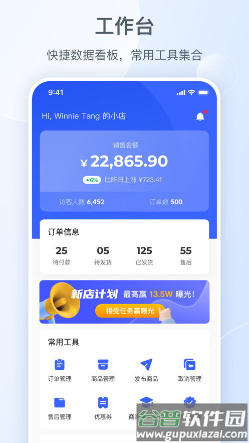 小红书商家版app截图2
