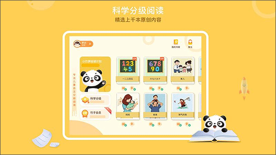 竹子阅读儿童绘本故事截图1