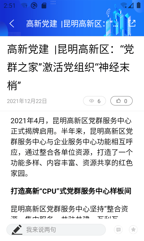 昆明高新平台截图1