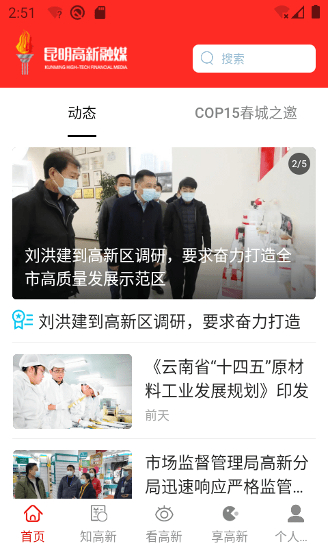 昆明高新平台截图3