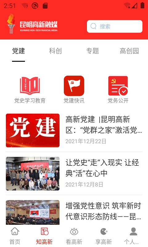 昆明高新平台截图4