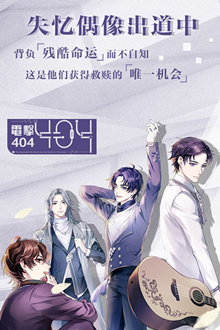 失忆偶像出道中最新版截图5