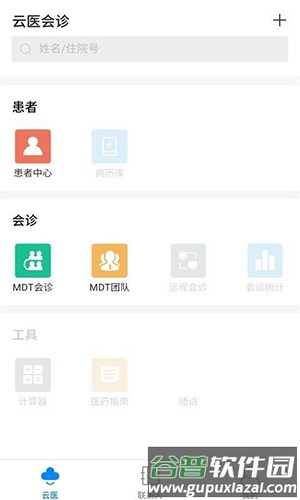 MDT会诊app截图2
