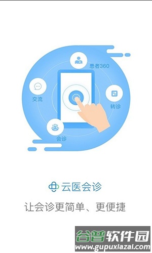 MDT会诊app截图3