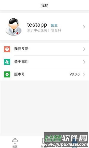 MDT会诊app截图4